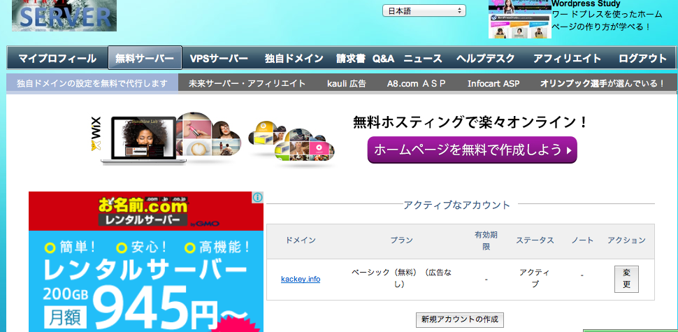 未来サーバー登録1