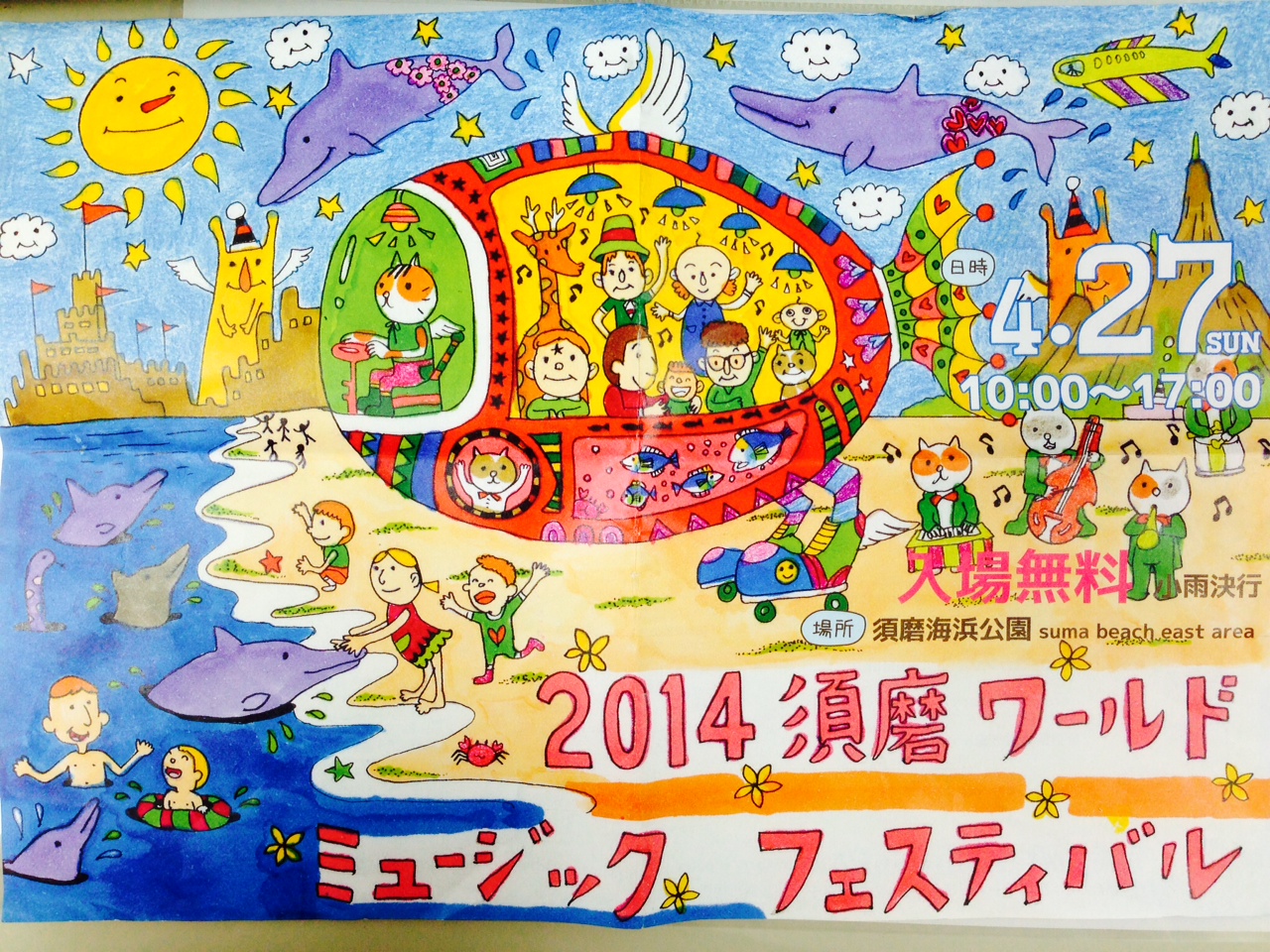 須磨ワールドミュージックフェスティバル