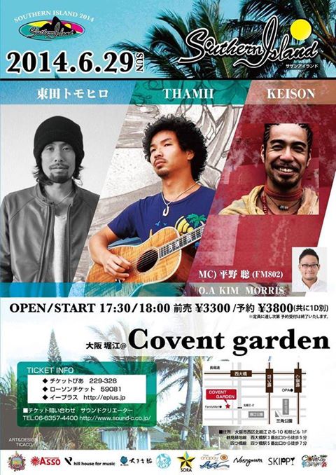 サザンアイランドライブ