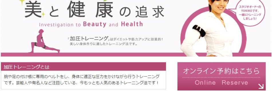 加圧スタジオ　リアリゼーション