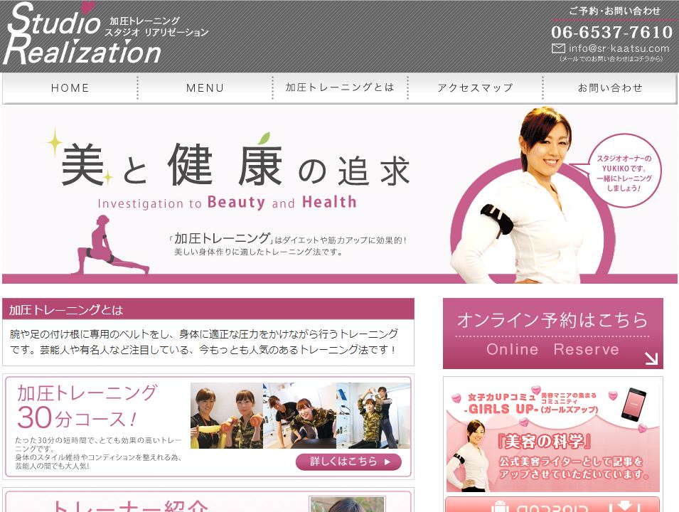 加圧スタジオ　リアリゼーション