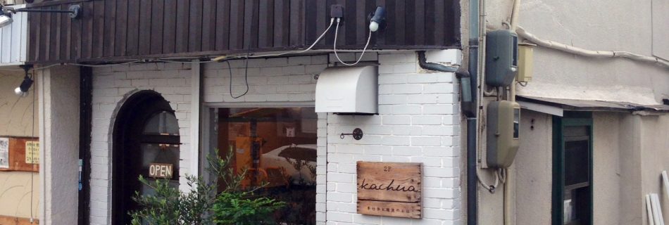 六甲レピス＆カチュア