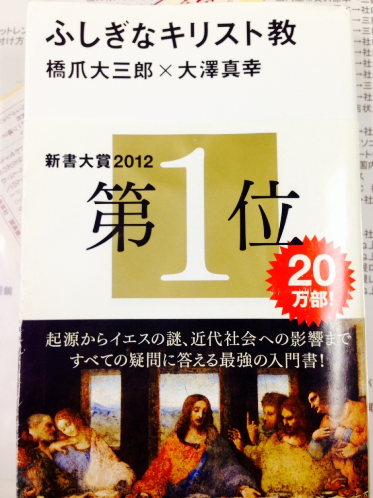 ふしぎなキリスト教