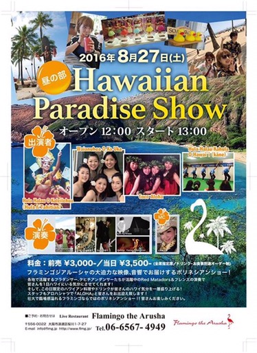 Hawaiian Paradise Show
