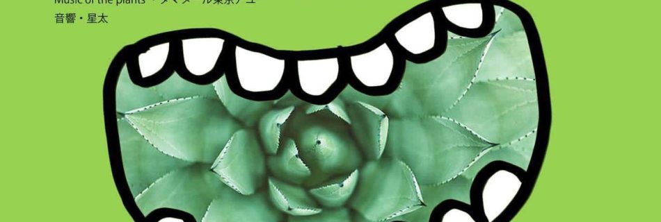 五感が喜ぶ音楽会