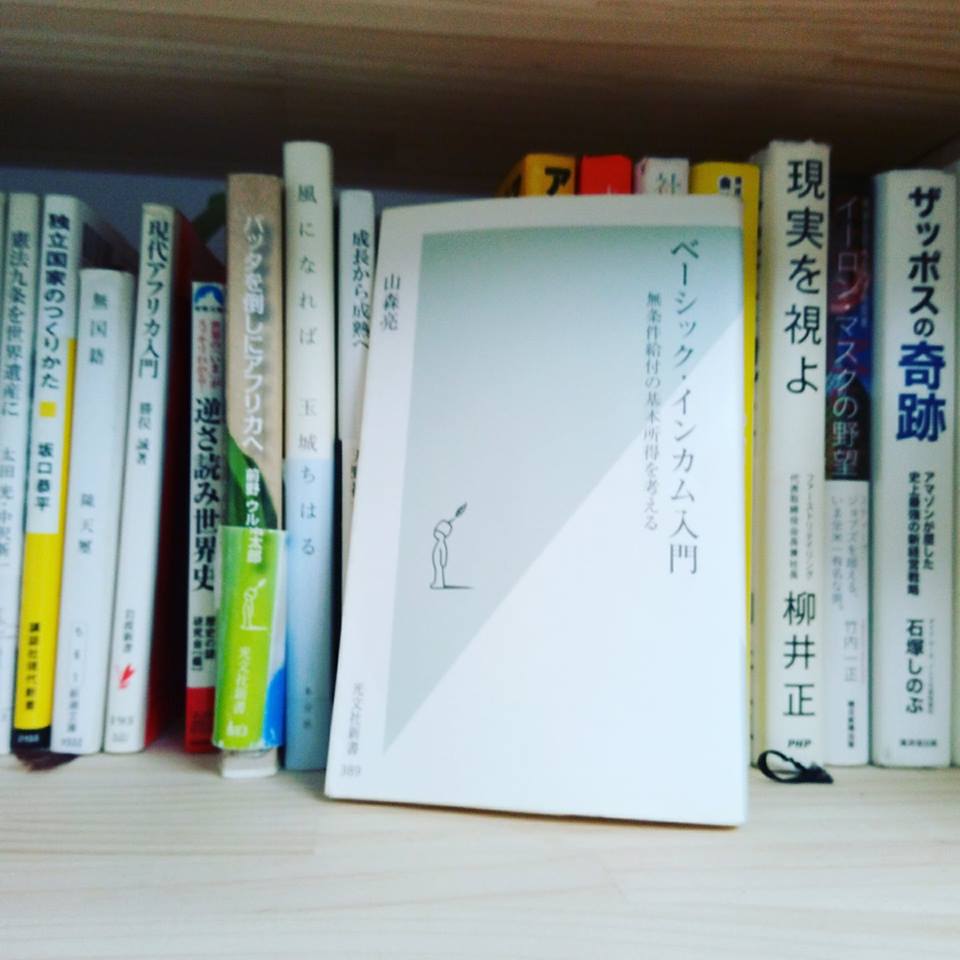 ベーシックインカム