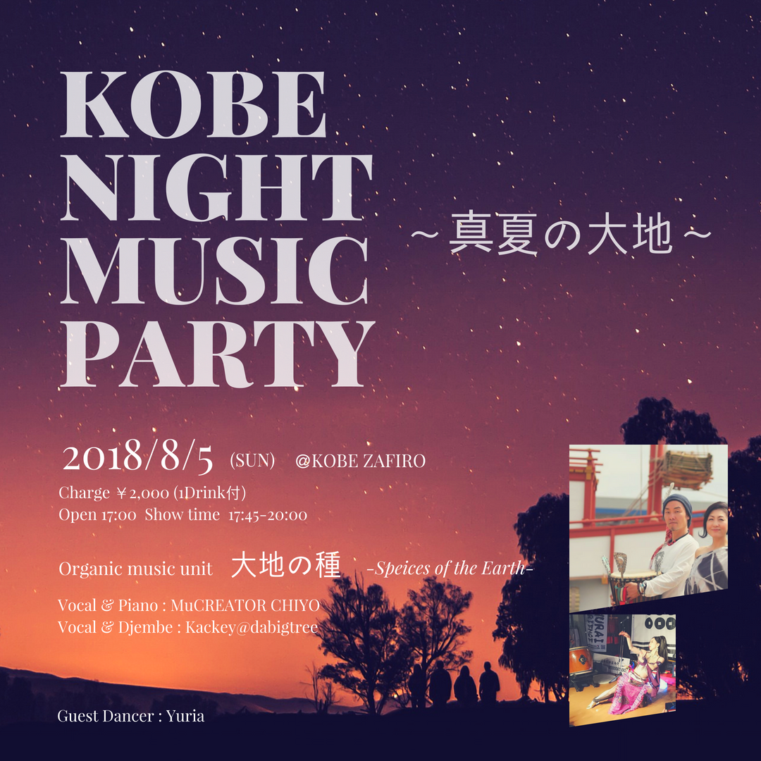 2018/8/5 神戸三ノ宮 Live Bar Zafiro | 自然派音楽ユニット大地の種出演 『大地の種コンサート Kobe Night Music Party ～真夏の大地～』
