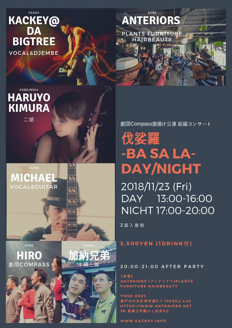 劇団Compass旗揚げ公演祝福コンサート『伐娑羅 -Ba Sa La- DAY/Night』