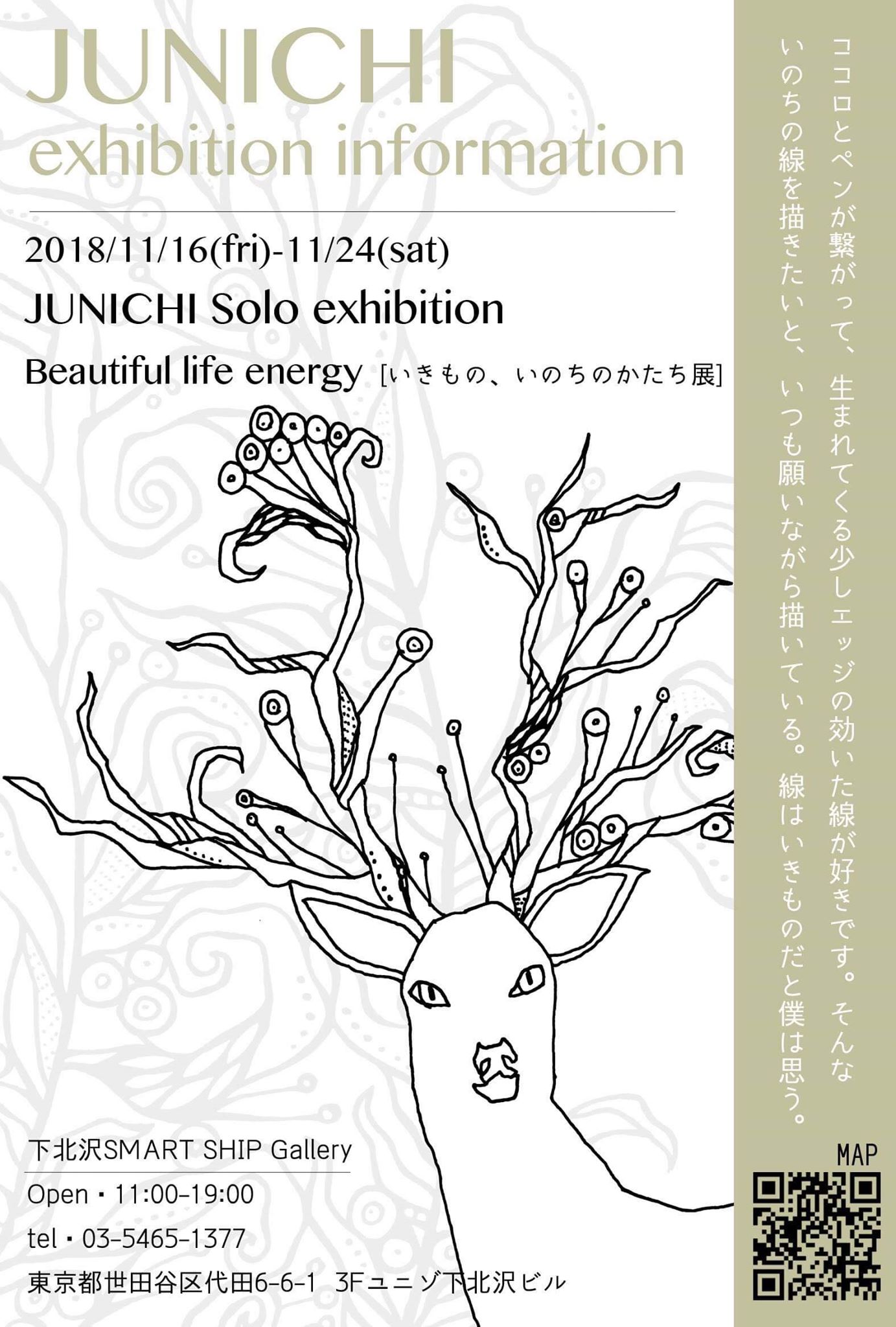 11/16 Fri 東京下北沢 ドローイングアーティストJUNICHI　”いきもの、いのちのかたち展”
