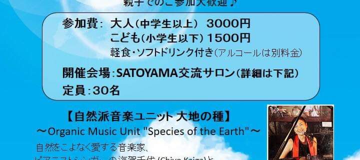 2/16|生駒山ロアジス｜大地の音楽会