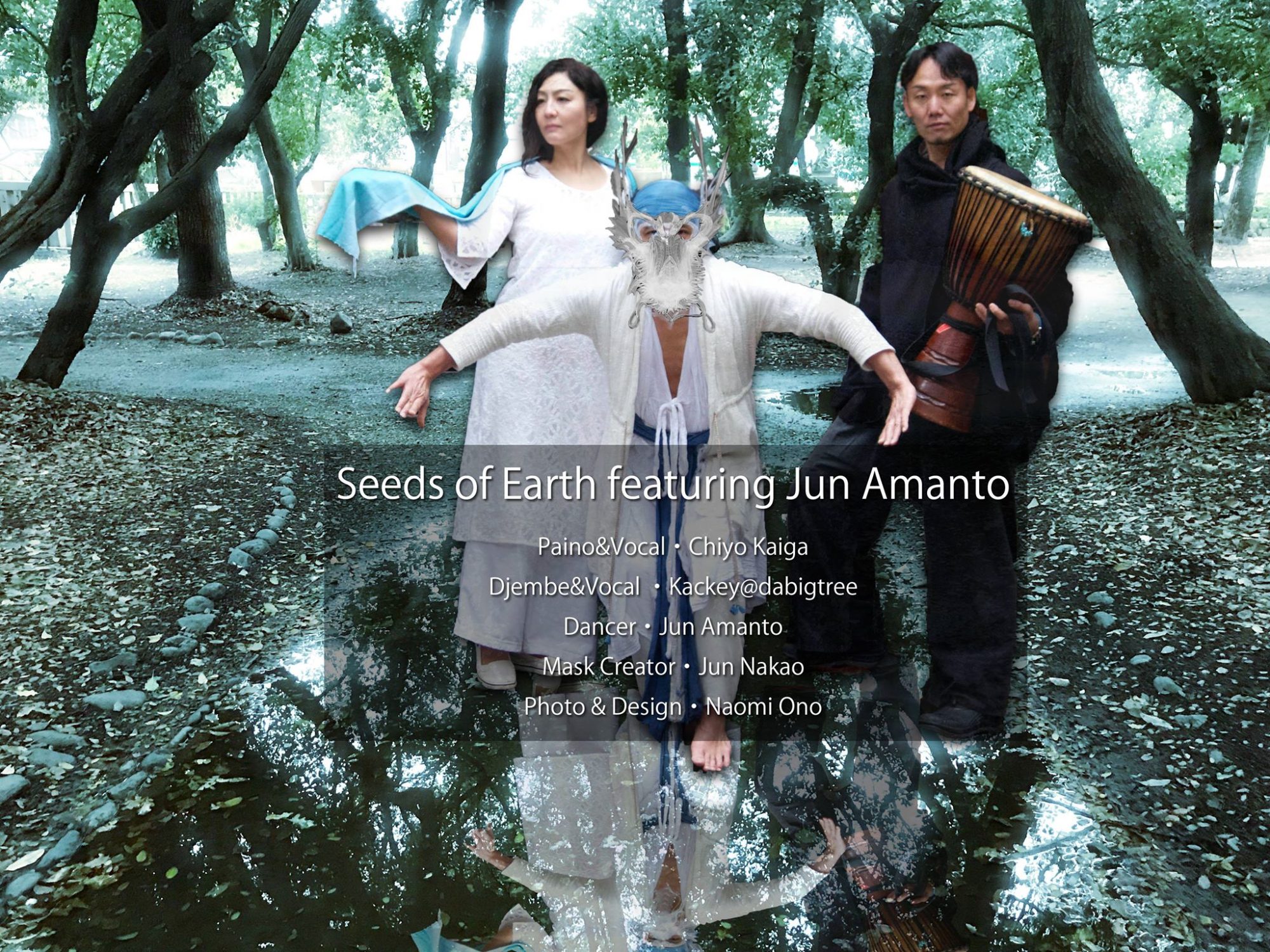 大地の種×Jun Amanto