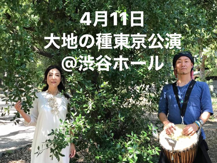 植物音楽ユニット・大地の種　渋谷ホール　2020年4月11日