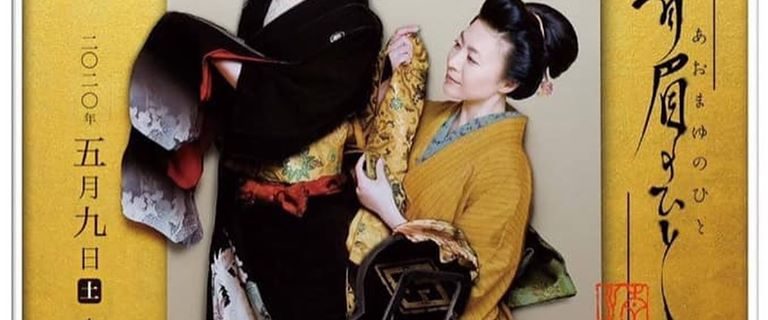 演劇集団よろずや第三十二回本公演『青眉のひと』