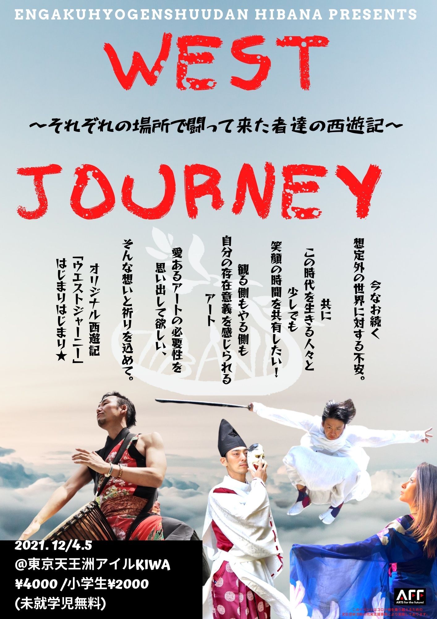 WEST JOURNEY