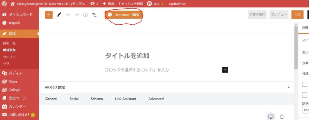 記事の新規作成