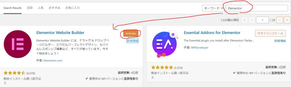 プラグインElementorをWordPressに実装